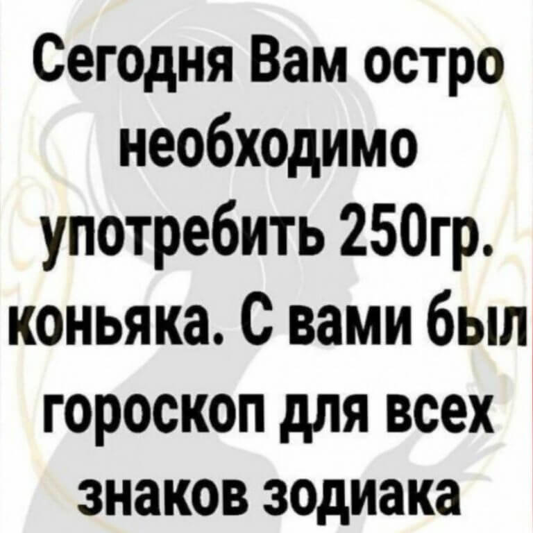 Сегодня вам остро необходимо употребить