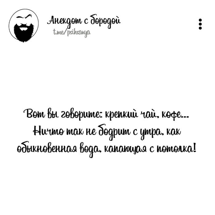 С бодрым утром