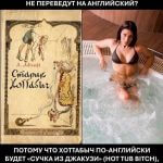 Хоттабыч