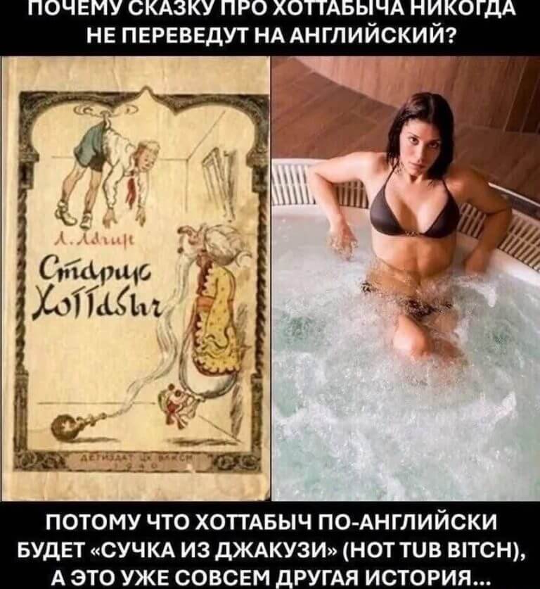 Хоттабыч