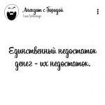 Недостаток денег