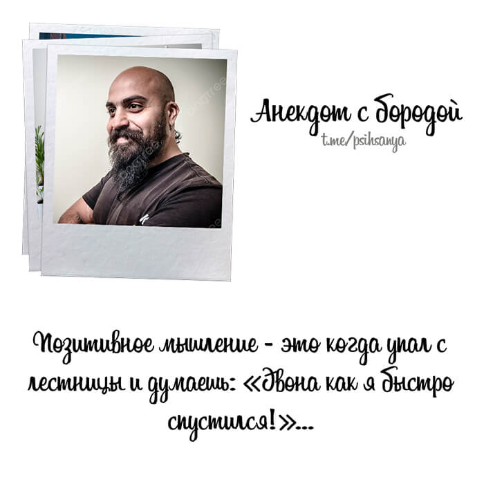 Позитив