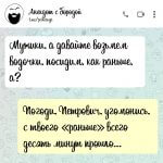 А давайте возьмем водочки