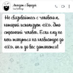 Не связывайтесь с человеком