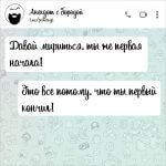Давай мириться