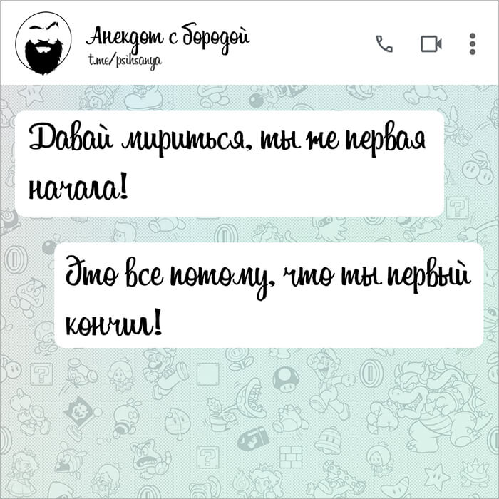 Давай мириться