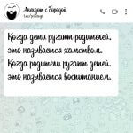 Когда дети ругают родителей