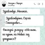 Здравствуй Николай