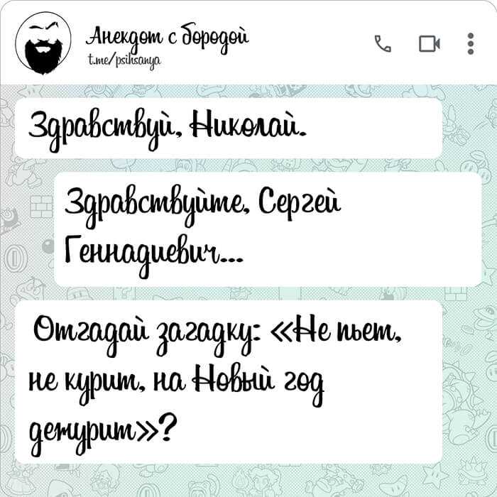 Здравствуй Николай