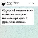 Обсуждение в интернете