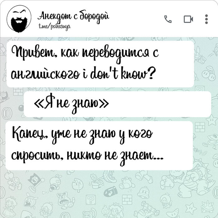 Как переводится i don't know