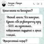 Какие планы на выходные?