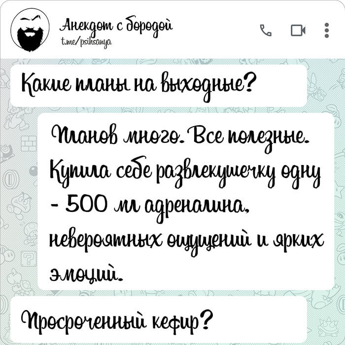 Какие планы на выходные?