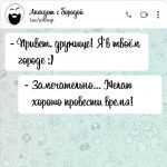 Привет дружище Я в твоем городе