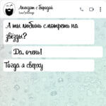А ты любишь смотреть на звёзды