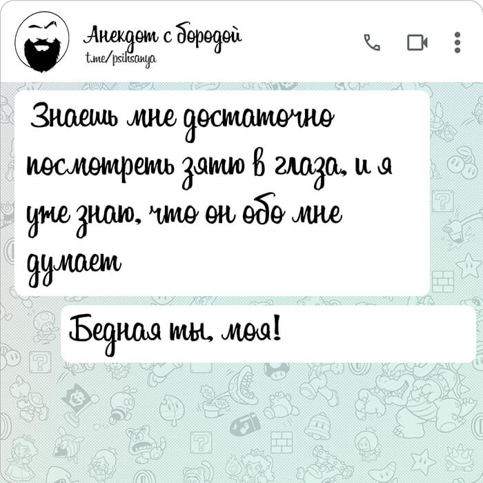 Мне достаточно посмотреть зятю в глаза