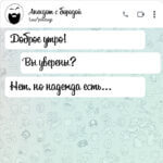 Доброе утро!