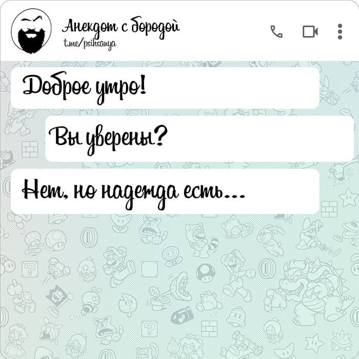 Доброе утро!