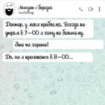 Доктор, у меня проблема