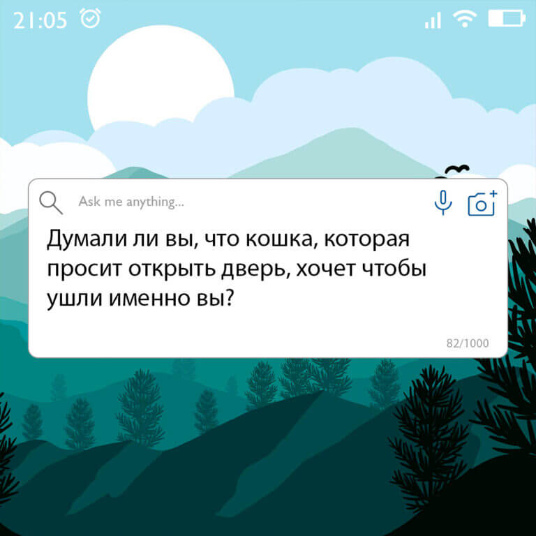 Думали ли вы