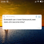 Если мой сын станет батюшкой