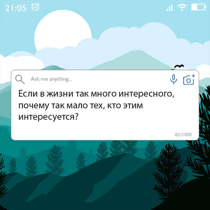 Если в жизни так много интересного