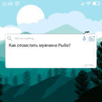 Как отомстить мужчине Рыбе
