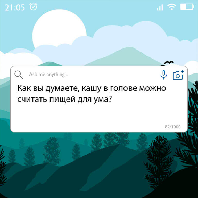 Как вы думаете кашу в голове