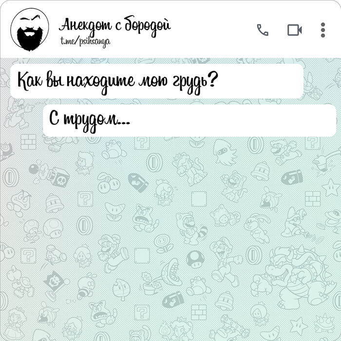 Как вы находите мою грудь