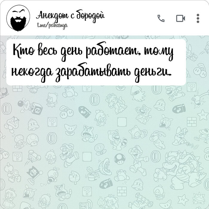 Кто весь день работает