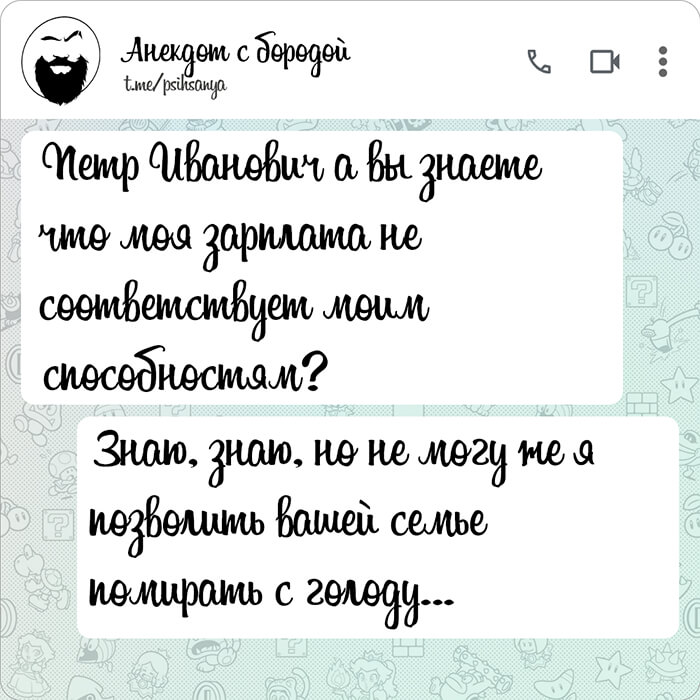 Петр Иванович а вы знаете что моя зарплата не соответствует