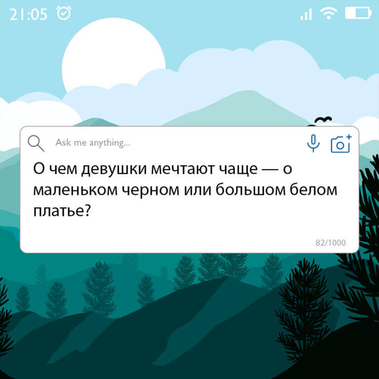 О чем девушки мечтают чаще