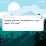 Почему девушки открывают рот