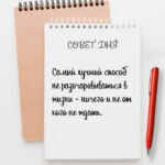 Самый лучший способ не разочаровываться