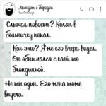 Слышал новость