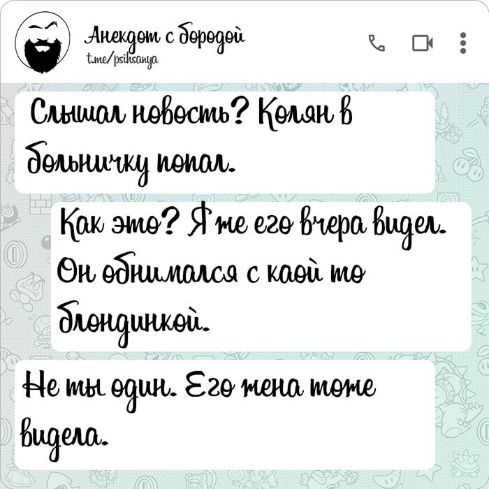 Слышал новость