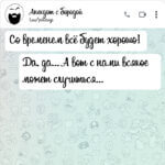 Со временем всё будет хорошо