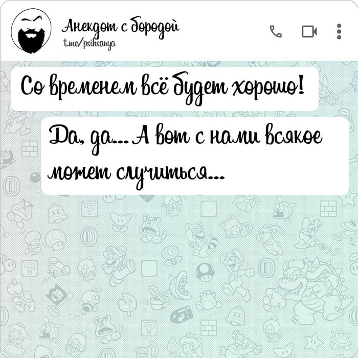 Со временем всё будет хорошо