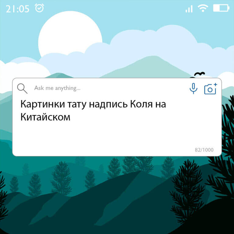 Тату надпись Коля на Китайском