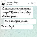 Ты слышала прогноз погоды