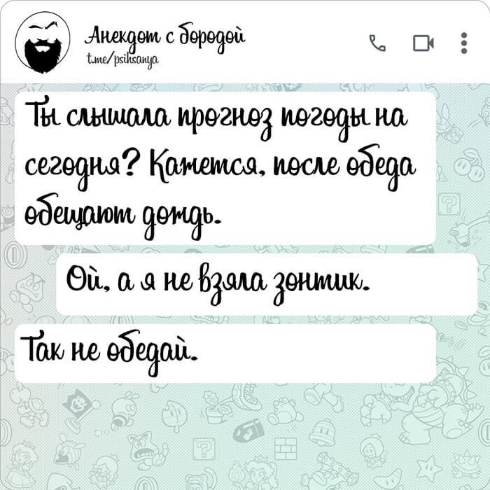 Ты слышала прогноз погоды