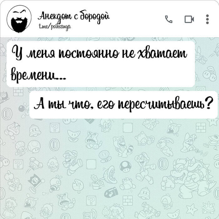 У меня постоянно не хватает времени