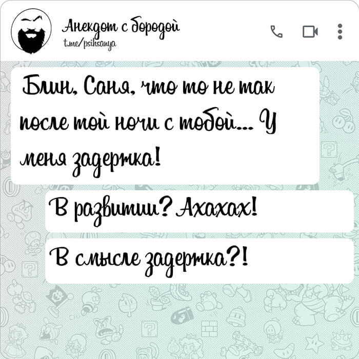 У меня задержка