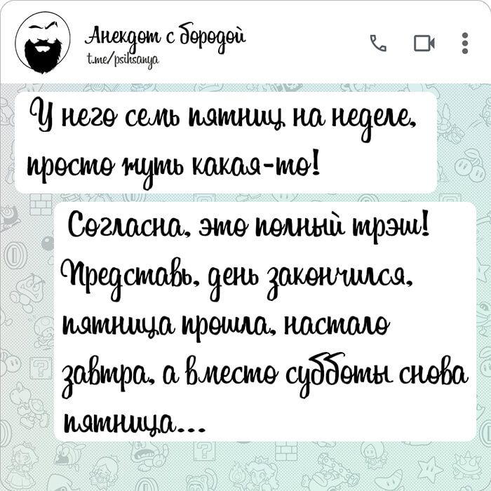 У него семь пятниц на неделе