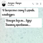 В воскресенье схожу в церковь