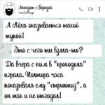 А Лёха оказывается такой тупой