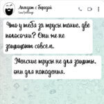 Что у тебя за трусы такие