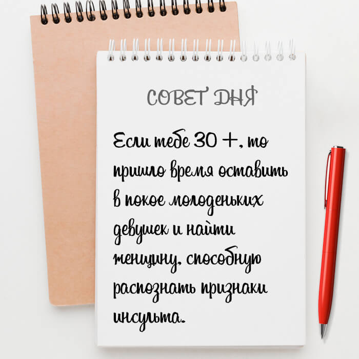 Если тебе 30+
