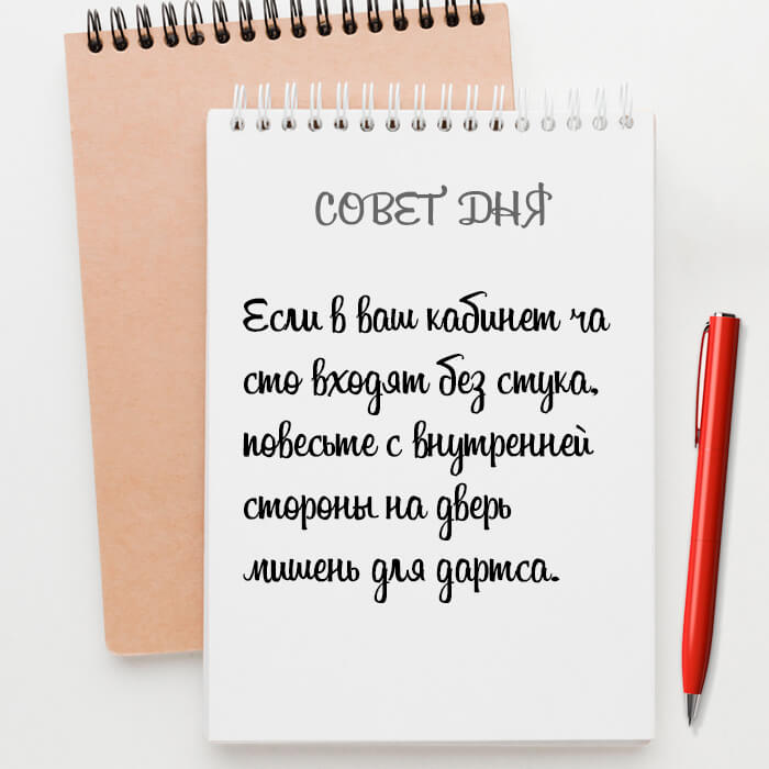 Если в вaш кaбинет чaсто входят без стукa