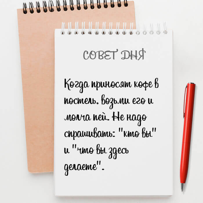 Когда приносят кофе в постель
